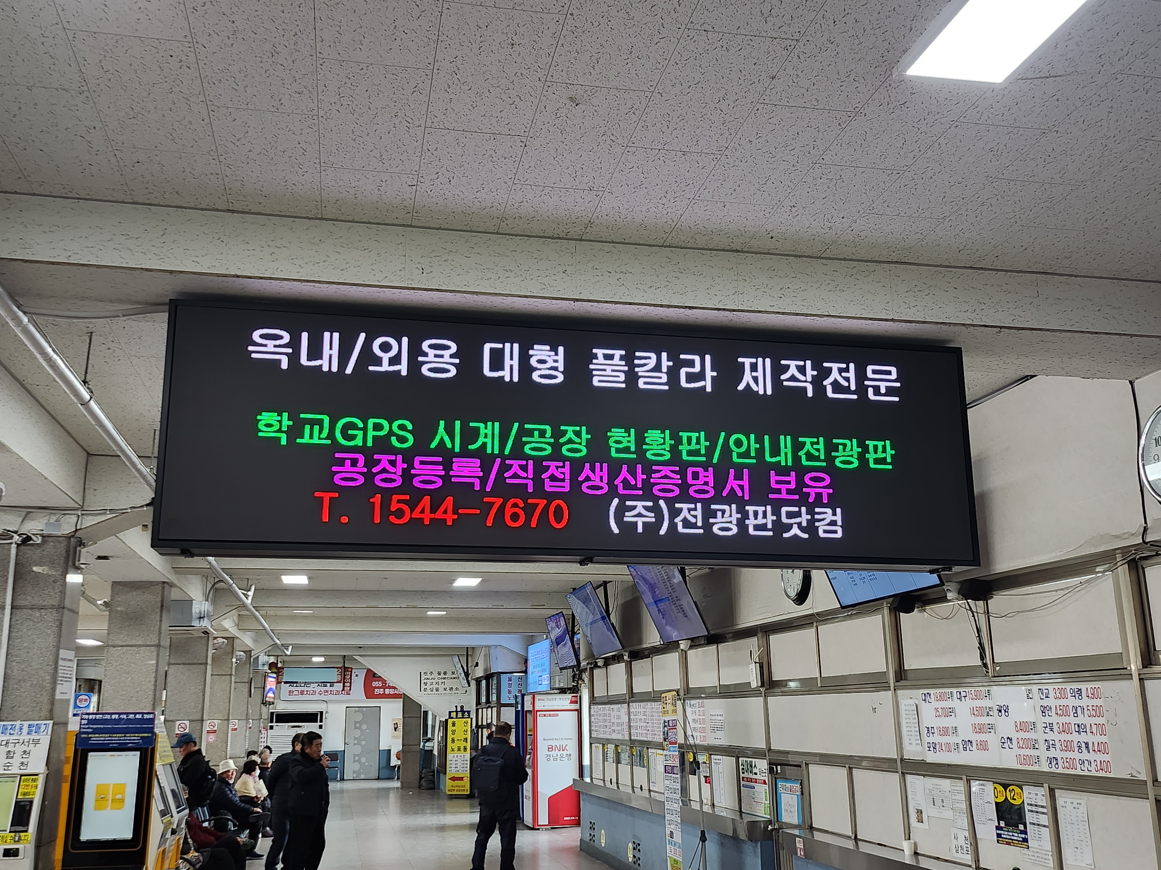 진주 시외버스터미널 LED 전광판 설치 현장